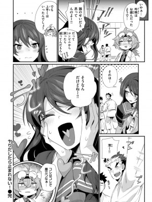 [鳥茶丸] でっかい愛 [DL版]_072