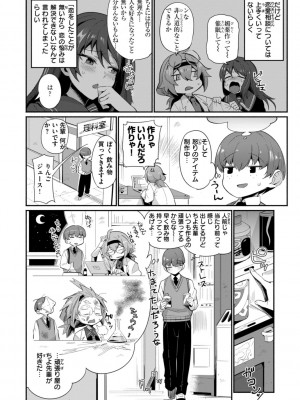 [鳥茶丸] でっかい愛 [DL版]_074