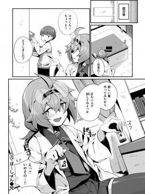 [鳥茶丸] でっかい愛 [DL版]_094