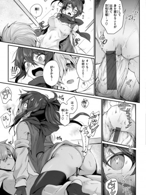 [鳥茶丸] でっかい愛 [DL版]_021