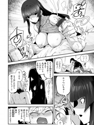 [鳥茶丸] でっかい愛 [DL版]_104