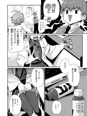 [鳥茶丸] でっかい愛 [DL版]_076