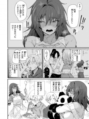 [鳥茶丸] でっかい愛 [DL版]_030