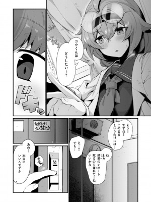 [鳥茶丸] でっかい愛 [DL版]_080