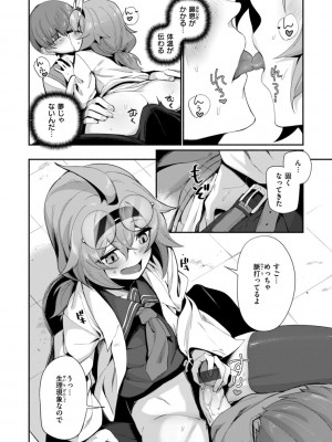 [鳥茶丸] でっかい愛 [DL版]_082