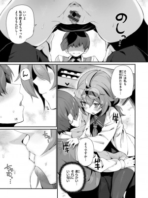 [鳥茶丸] でっかい愛 [DL版]_081