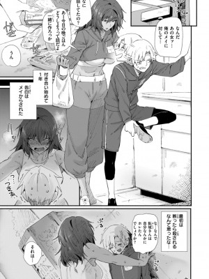 [鳥茶丸] でっかい愛 [DL版]_029