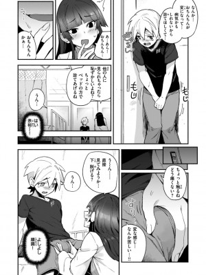 [鳥茶丸] でっかい愛 [DL版]_098