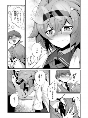 [鳥茶丸] でっかい愛 [DL版]_079