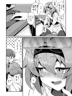 [鳥茶丸] でっかい愛 [DL版]_084