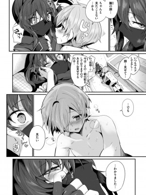 [鳥茶丸] でっかい愛 [DL版]_018