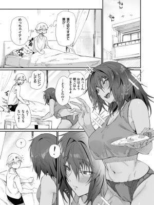 [鳥茶丸] でっかい愛 [DL版]_049