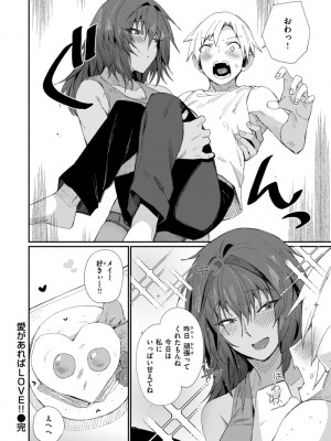 [鳥茶丸] でっかい愛 [DL版]_050