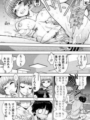 [やがみだい] 同級生リメイク Adult Edition_117