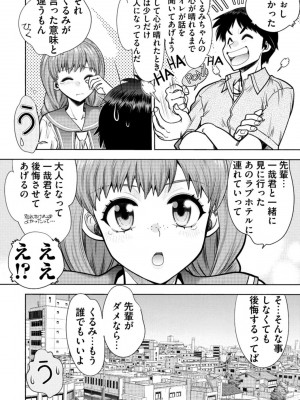 [やがみだい] 同級生リメイク Adult Edition_068