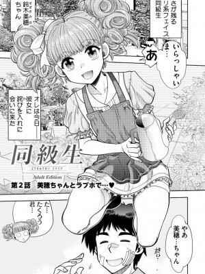 [やがみだい] 同級生リメイク Adult Edition_025