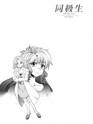 [やがみだい] 同級生リメイク Adult Edition_085