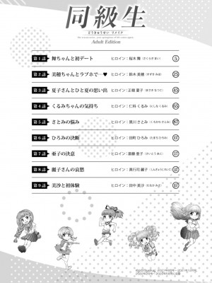 [やがみだい] 同級生リメイク Adult Edition_004