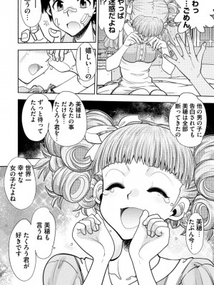 [やがみだい] 同級生リメイク Adult Edition_032