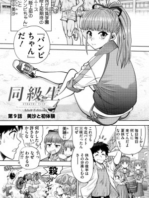 [やがみだい] 同級生リメイク Adult Edition_167