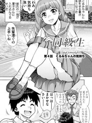 [やがみだい] 同級生リメイク Adult Edition_065