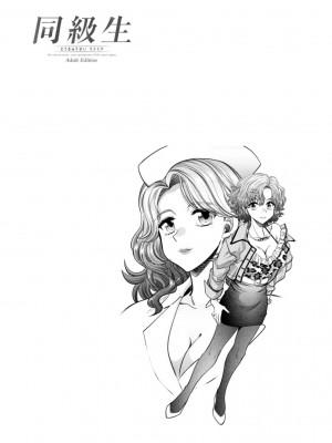 [やがみだい] 同級生リメイク Adult Edition_086