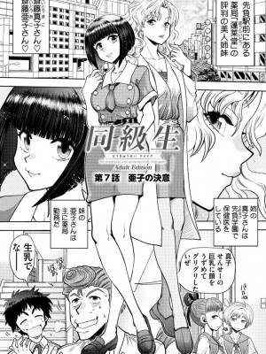 [やがみだい] 同級生リメイク Adult Edition_127