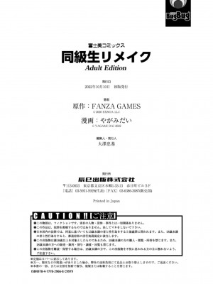 [やがみだい] 同級生リメイク Adult Edition_194