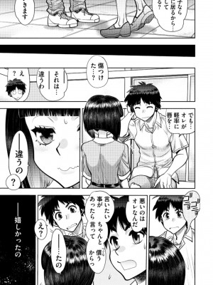 [やがみだい] 同級生リメイク Adult Edition_133