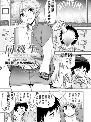 [やがみだい] 同級生リメイク Adult Edition_087
