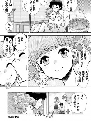 [やがみだい] 同級生リメイク Adult Edition_044