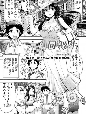 [やがみだい] 同級生リメイク Adult Edition_045