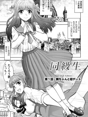 [やがみだい] 同級生リメイク Adult Edition_005