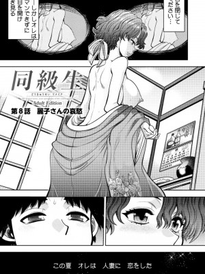 [やがみだい] 同級生リメイク Adult Edition_147