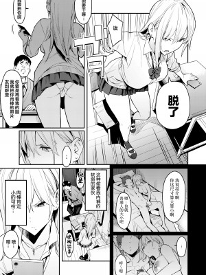 [エノキドォ] 美女と野獣 〜ギャルとキモオタ〜 [中国翻訳] [無修正]_06