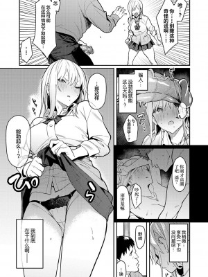 [エノキドォ] 美女と野獣 〜ギャルとキモオタ〜 [中国翻訳] [無修正]_08