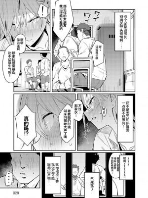 [エノキドォ] 美女と野獣 〜ギャルとキモオタ〜 [中国翻訳] [無修正]_26