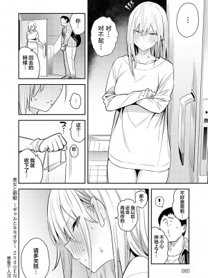 [エノキドォ] 美女と野獣 〜ギャルとキモオタ〜 [中国翻訳] [無修正]_77