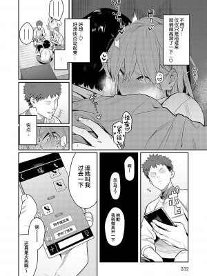 [エノキドォ] 美女と野獣 〜ギャルとキモオタ〜 [中国翻訳] [無修正]_29