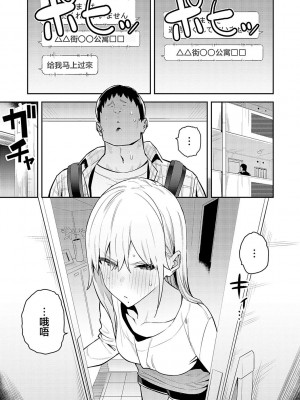 [エノキドォ] 美女と野獣 〜ギャルとキモオタ〜 [中国翻訳] [無修正]_54