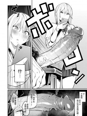 [エノキドォ] 美女と野獣 〜ギャルとキモオタ〜 [中国翻訳] [無修正]_07