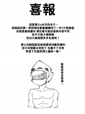 [Dream7Fragment] 隨時都可以哦（明日方舟水月本） [中国翻訳]_02