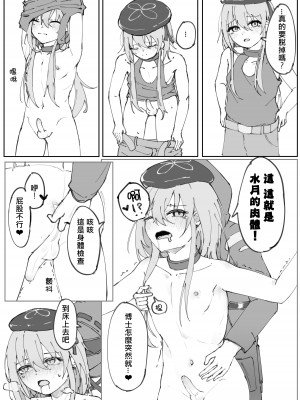 [Dream7Fragment] 隨時都可以哦（明日方舟水月本） [中国翻訳]_04