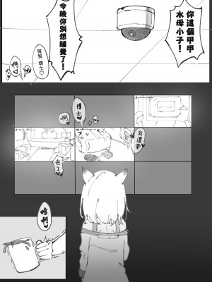 [Dream7Fragment] 隨時都可以哦（明日方舟水月本） [中国翻訳]_12