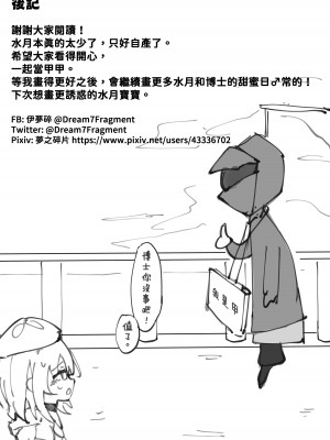 [Dream7Fragment] 隨時都可以哦（明日方舟水月本） [中国翻訳]_13