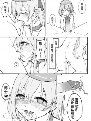 [Dream7Fragment] 隨時都可以哦（明日方舟水月本） [中国翻訳]_11