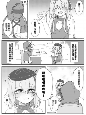 [Dream7Fragment] 隨時都可以哦（明日方舟水月本） [中国翻訳]_03