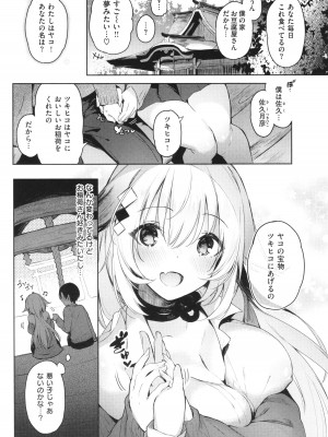 [ぴょん吉] 片恋フラグメント + 4Pリーフレット_115