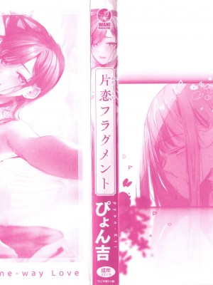 [ぴょん吉] 片恋フラグメント + 4Pリーフレット_004