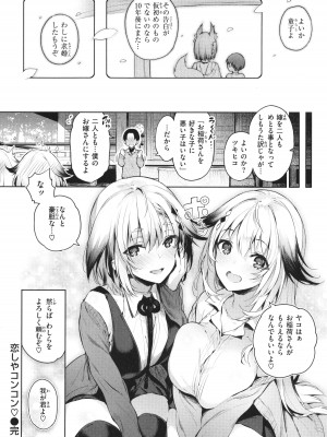 [ぴょん吉] 片恋フラグメント + 4Pリーフレット_130